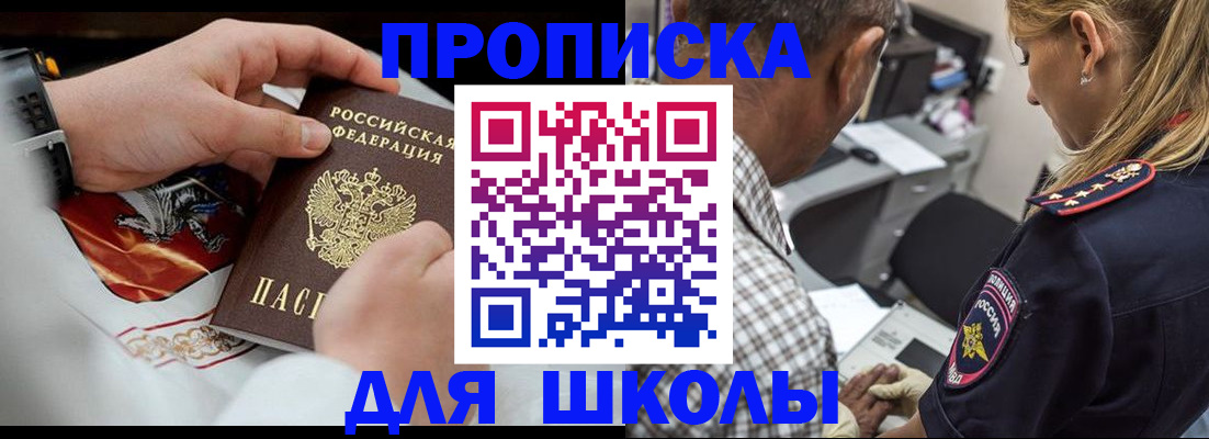 регистрация для школы в Холмске
