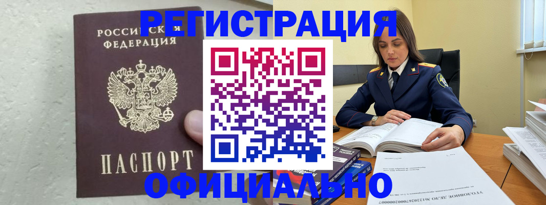 прописка от собственника в Холмске