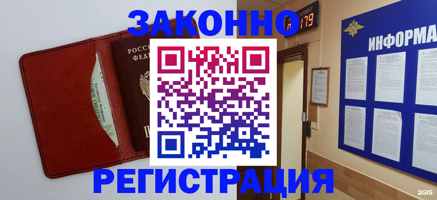 прописка законно в Холмске