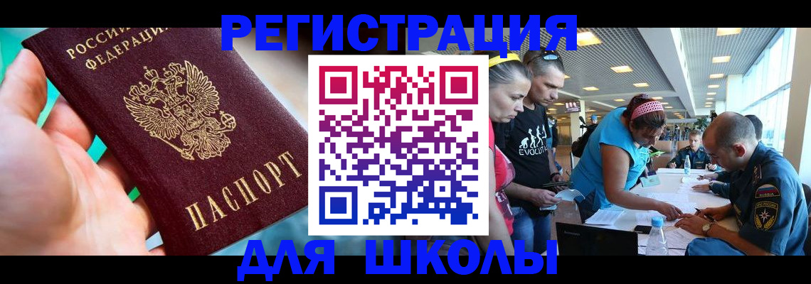 регистрация для школы в Холмске